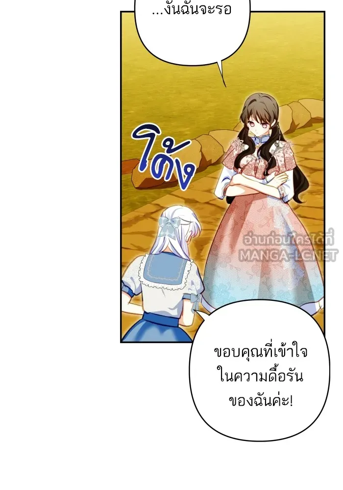 บุตรสาวของดยุกปีศาจ ตอนที่ 105 รูปที่ 75
