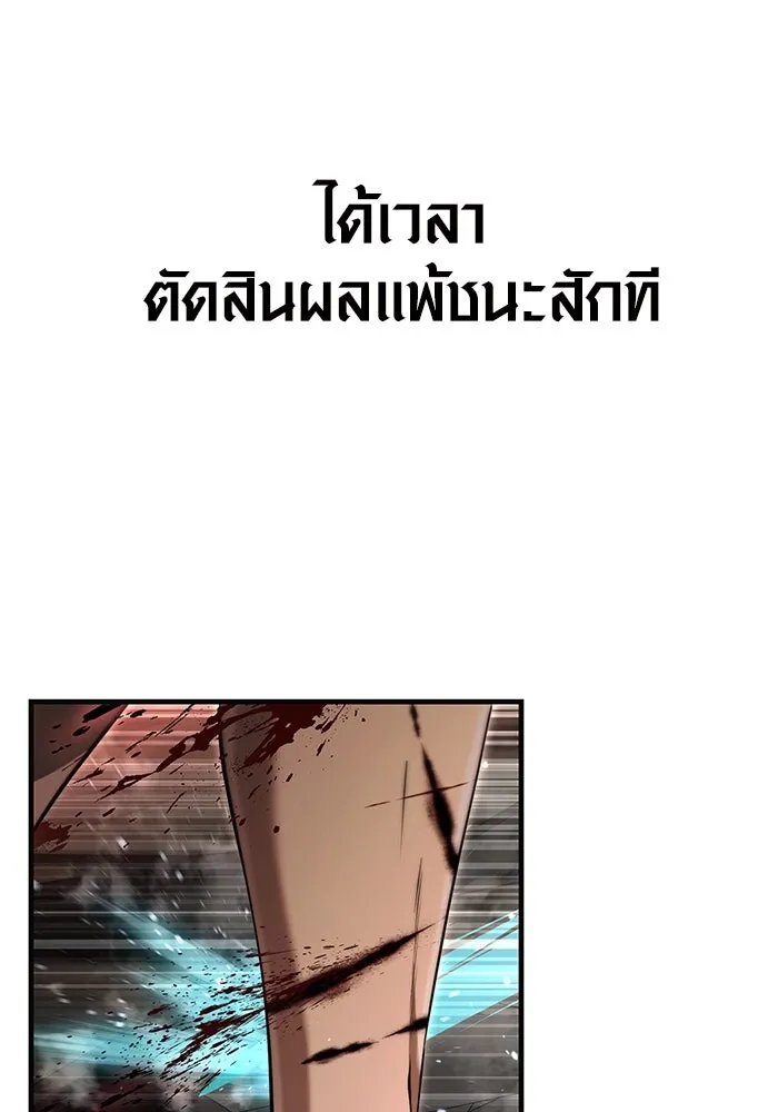 เอาชีวิตรอดในเกมฉบับคนเถื่อน ตอนที่ 94 วิญญาณอ่อนแรง รูปที่ 109