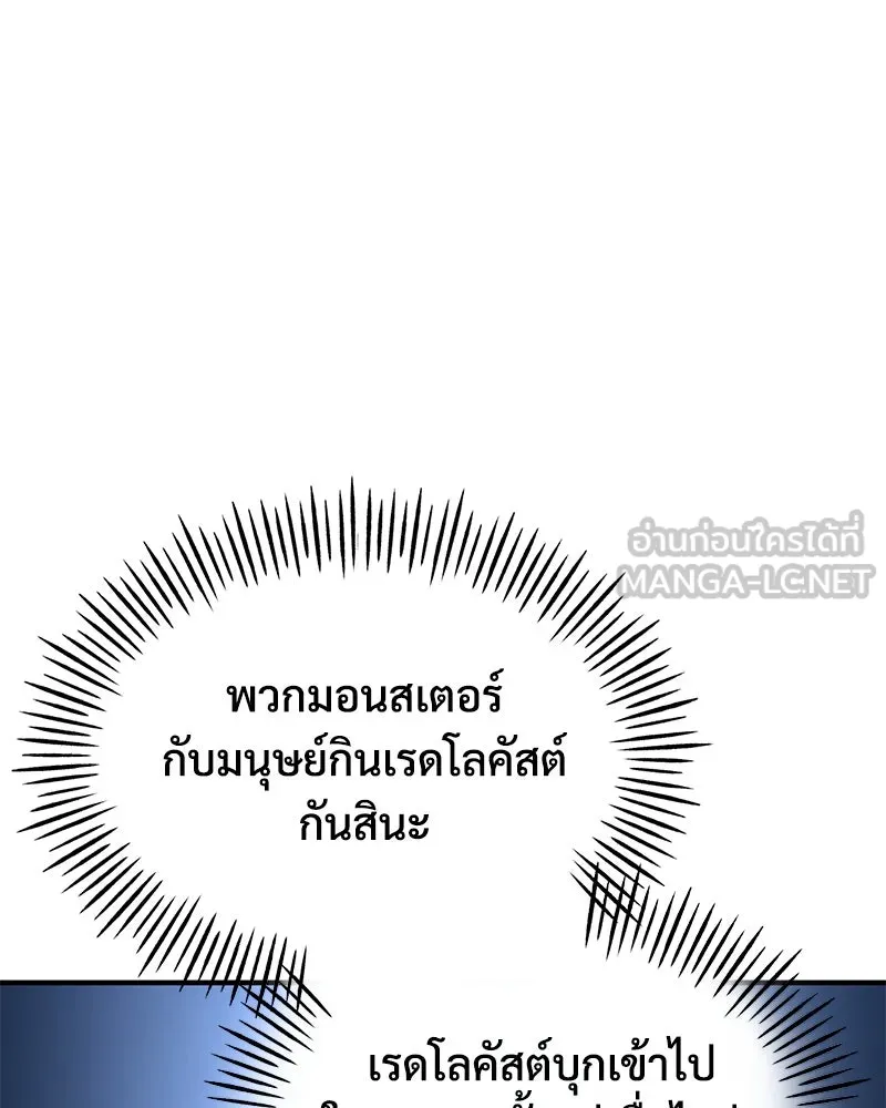 ปลูกผักพิชิตหอคอย ตอนที่ 82 รูปที่ 195