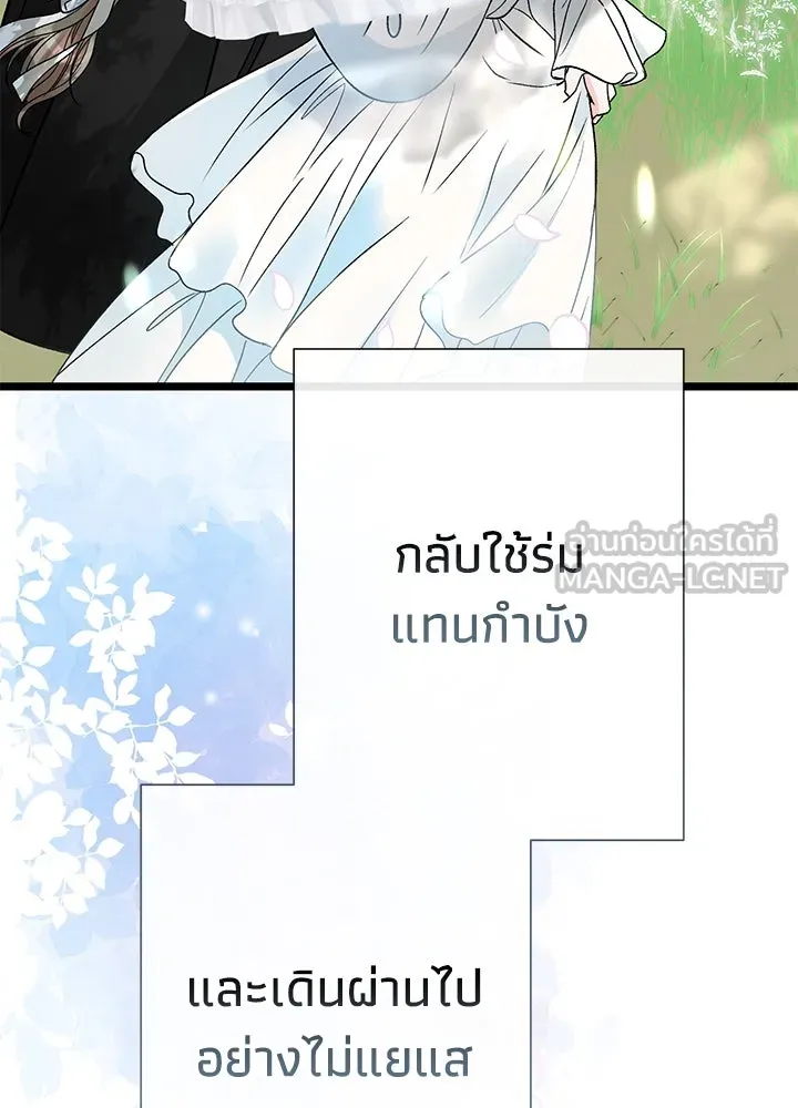 องค์ชายผู้อื้อฉาว ตอนที่ 71 รูปที่ 30