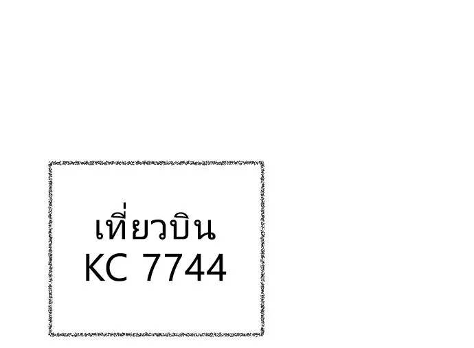 ยุคแห่งยอดมนุษย์ ตอนที่ 21 รูปที่ 44