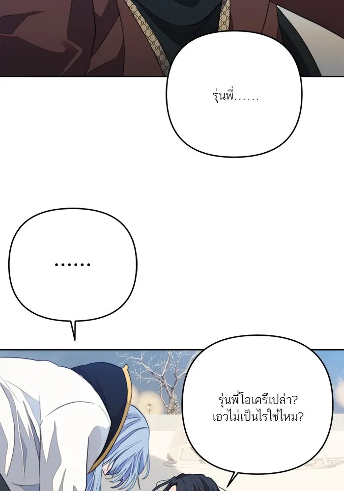 เปย์นี้เพื่อนาย My Sugar Baby ตอนที่ 71 เดือนแรก  ฮอลล์ on ice รูปที่ 71