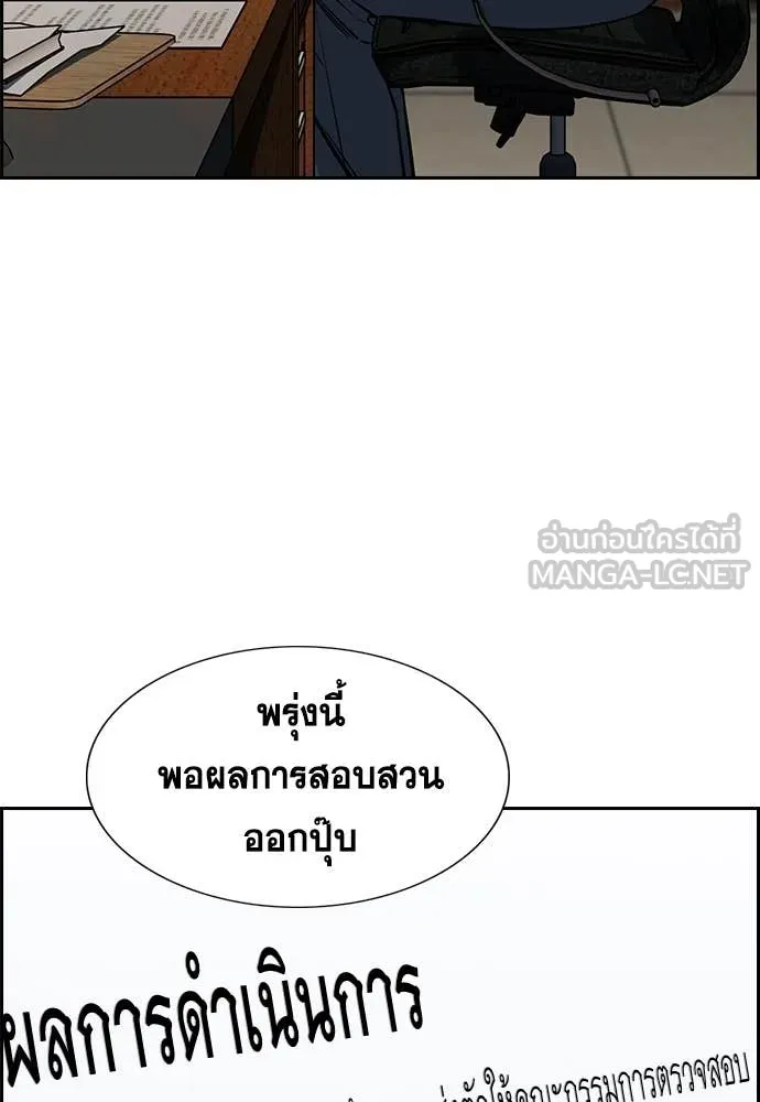 การศึกษาที่แท้จริง ตอนที่ 222 รูปที่ 76