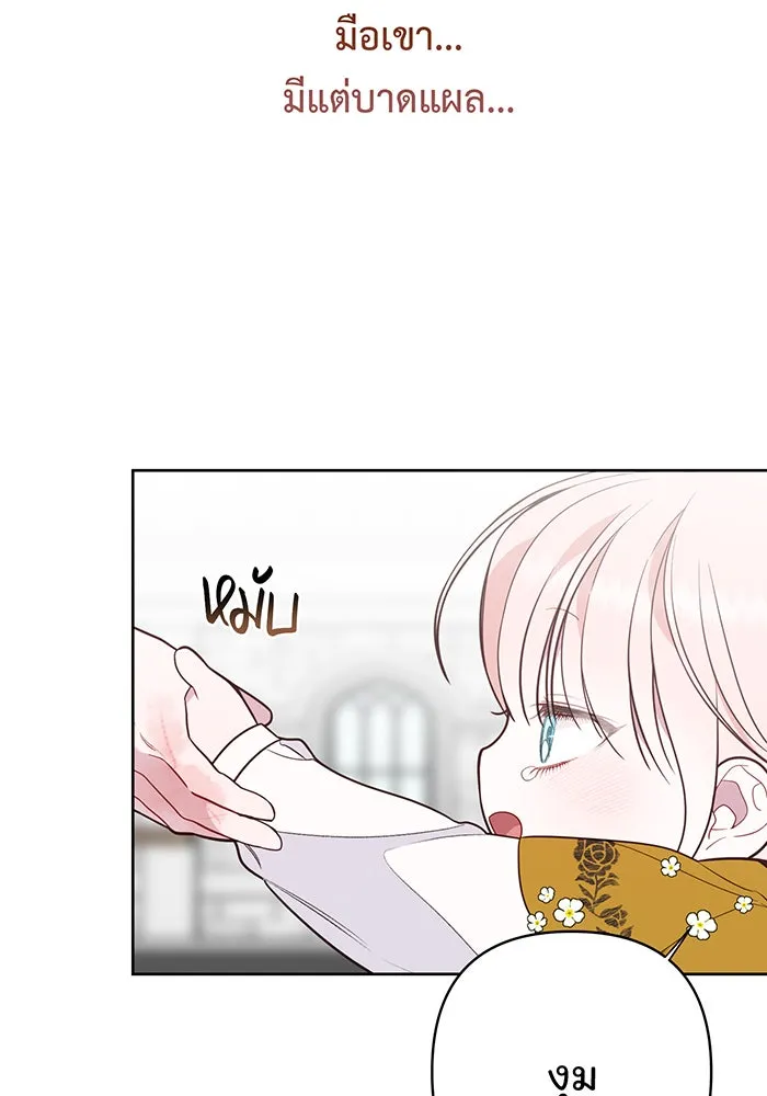 หนูน้อยทรราช ตอนที่ 46 รูปที่ 53