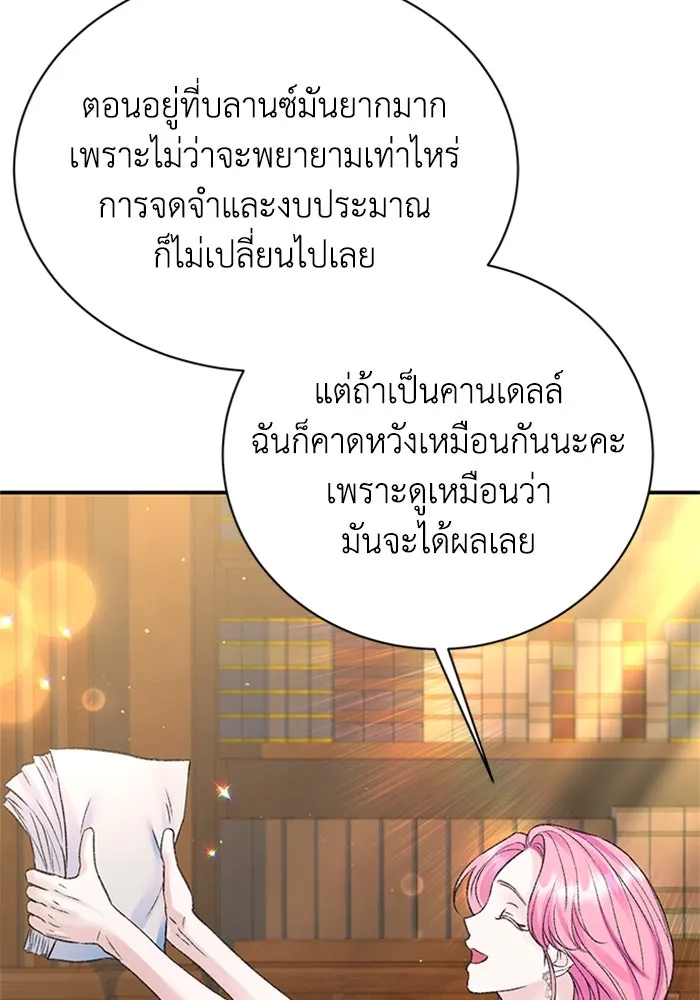 ไหนบอกว่าฉันใกล้ตาย ตอนที่ 84 รูปที่ 29