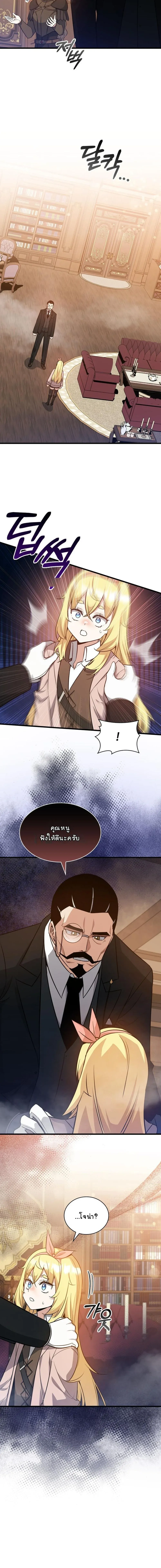 I Became the Academy Villain_s Daughter ปฏ_บ_ต_การป_มสเตต_สของล_กสาวจอมมาร ตอนที่ ตอนที่ 26 รูปที่ 15