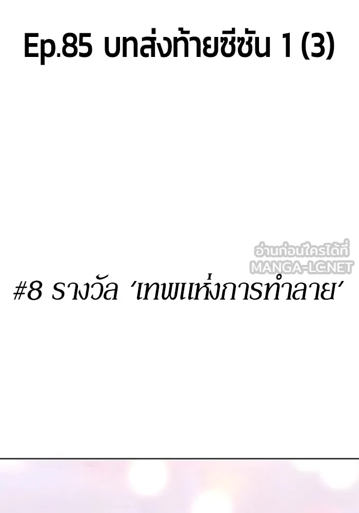 +99 ท่อนไม้พร้อมบวก ตอนที่ 85 บทส่งท้ายซีซัน 1 (3) รูปที่ 27