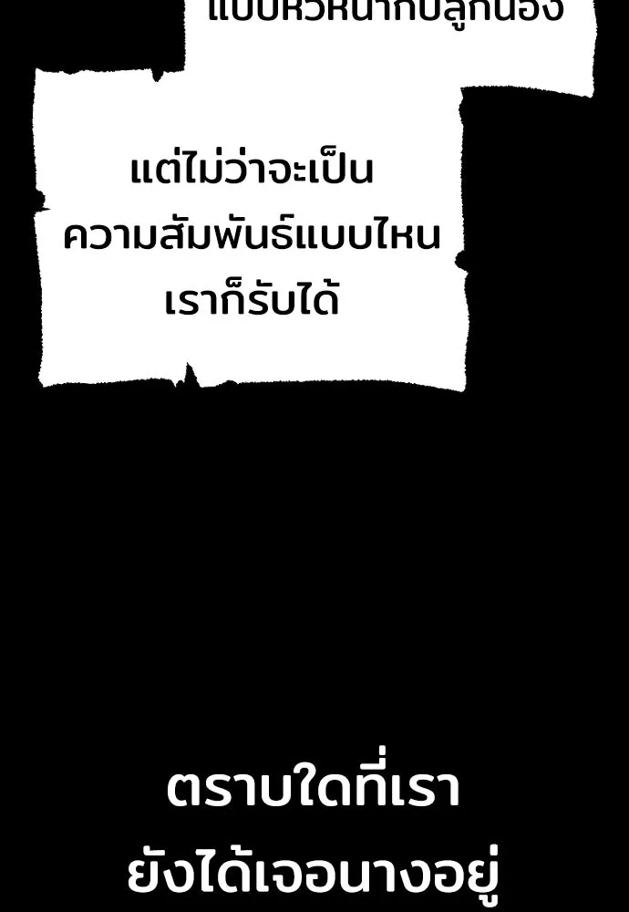 เส้นทางสู่เทพมาร ตอนที่ 46 รูปที่ 251