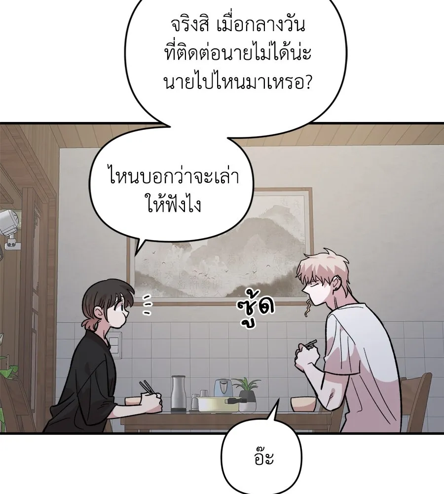 เพื่อนกันมันส์เกิน ตอนที่ 25 รูปที่ 92