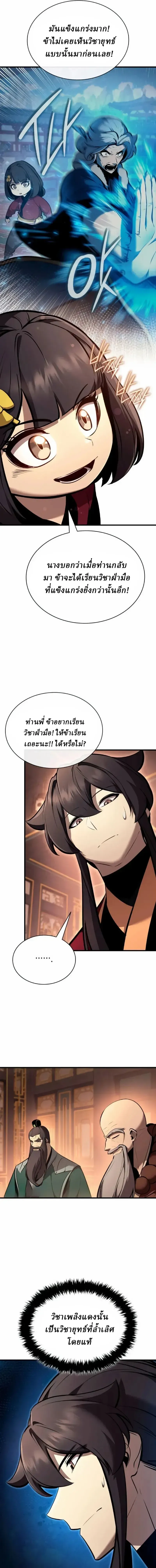 Rebirth of the Divine Demon การหวนค_นของมารสวรรค_ผ_พ_ช_ตใต_หล_า ตอนที่ ตอนที่ 38 รูปที่ 3