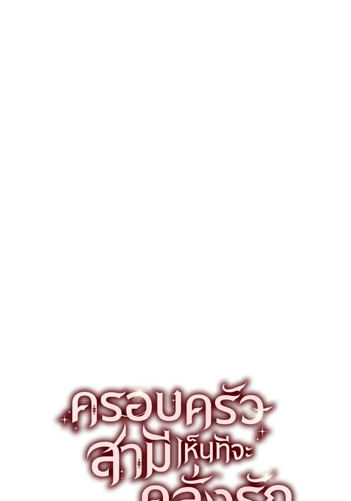 ครอบครัวสามีเห็นทีจะคลั่งรัก ตอนที่ 59 รูปที่ 7