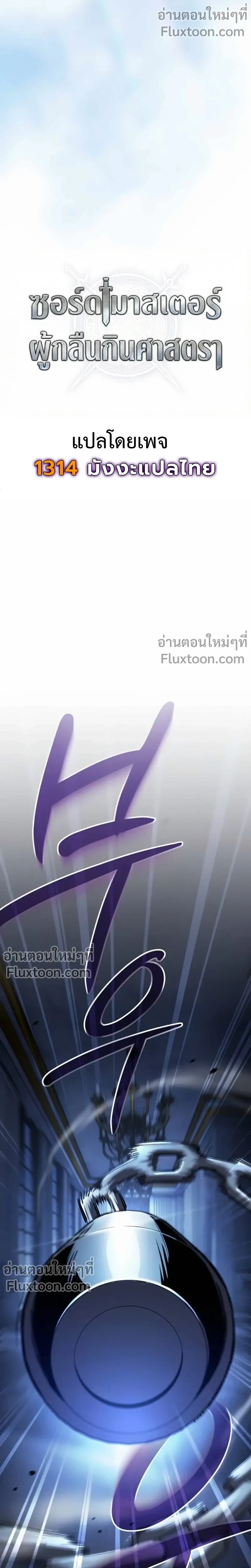 The Sword-Eating Swordmaster ซอร_ดมาสเตอร_ผ_กล_นก_นศาสตรา ตอนที่ ตอนที่ 8 รูปที่ 4