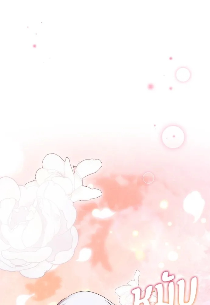 ฉันจะจีบท่านดยุกแดนเหนือ ตอนที่ 57 รูปที่ 97