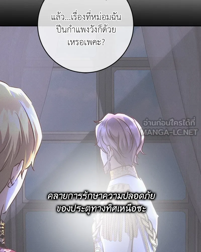 เจ้าหญิงคลั่งแห่งวังหลวง ตอนที่ 14 รูปที่ 75