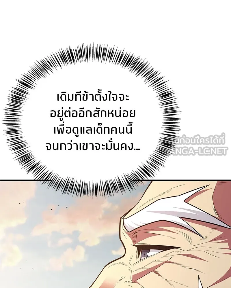 สุดยอดเทรนเนอร์แห่งยุทธภพ ตอนที่ 58 ยาฟื้นฟูพลังขนาดใหญ่ที่แย่งมา รูปที่ 84