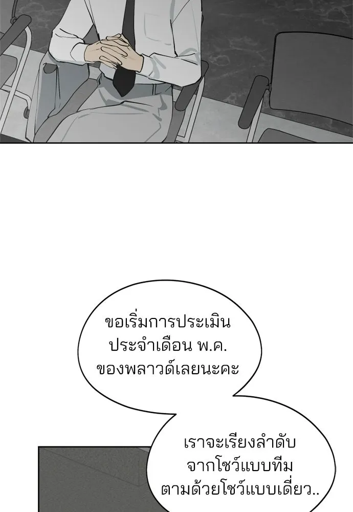 สวยเองนักเลงพอ ตอนที่ 39 รูปที่ 64