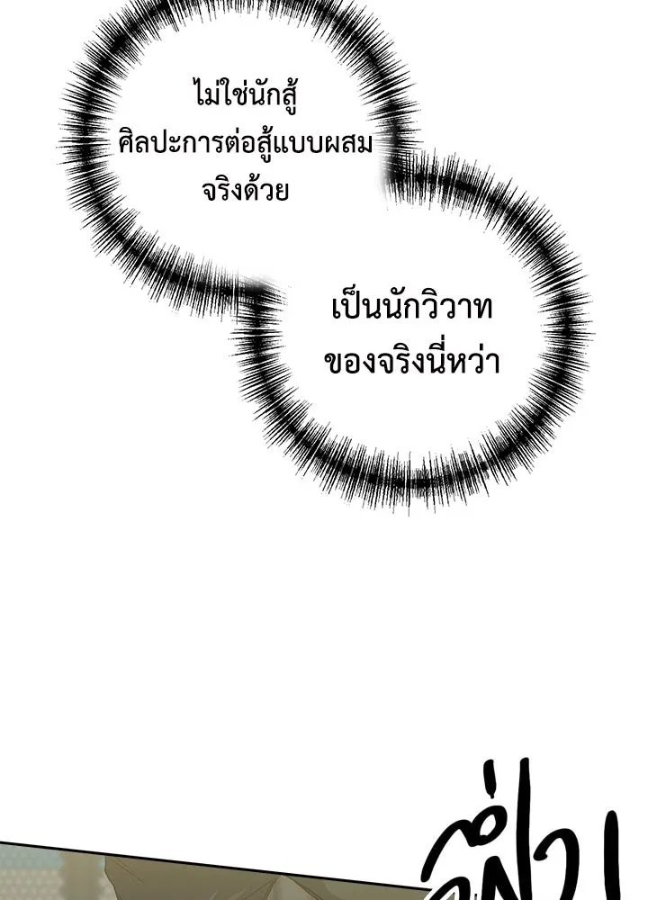 นักเลงกระจอกย้อนเวลามาทวงแค้น ตอนที่ 40 รูปที่ 85