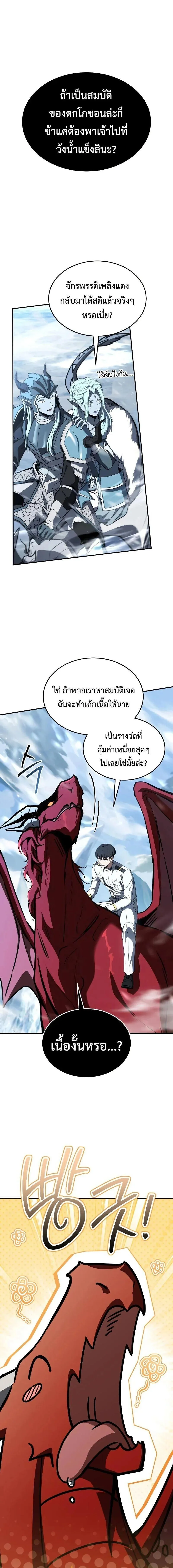 Trait Hoarder ตอนที่ ตอนที่ 86 รูปที่ 3