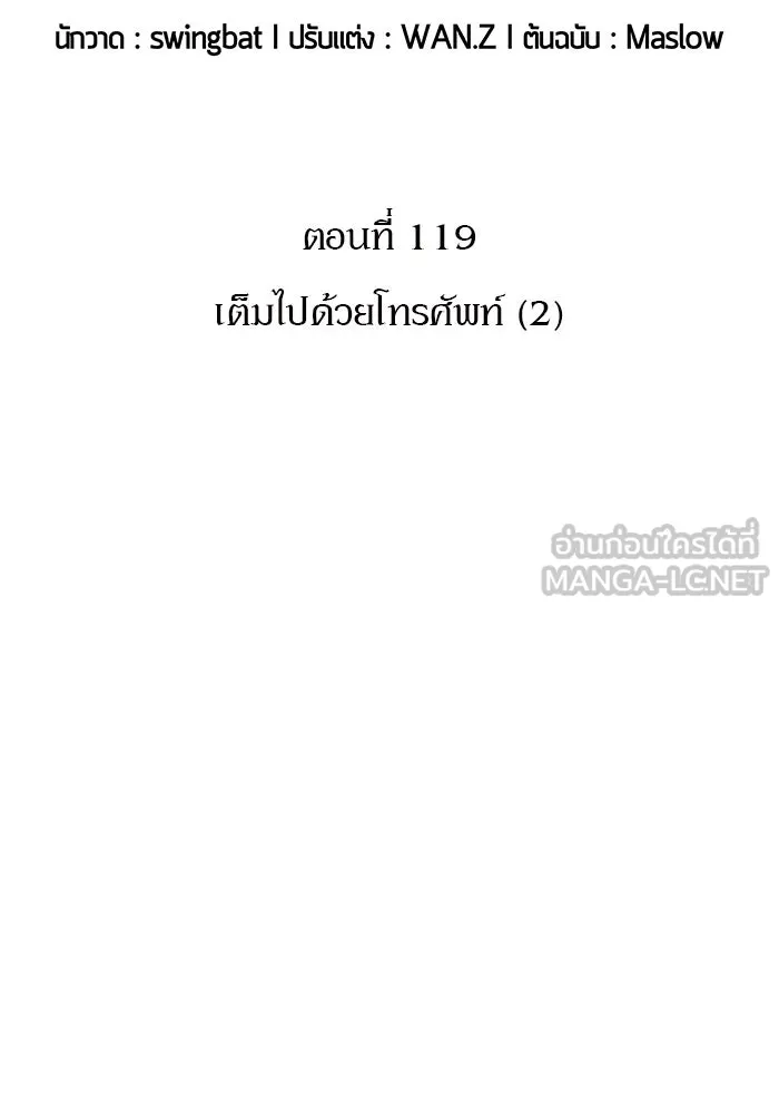 ผู้เล่นหน้าใหม่เลเวลแมกซ์ ตอนที่ 119 เต็มไปด้วยโทรศัพท์ (2) รูปที่ 27