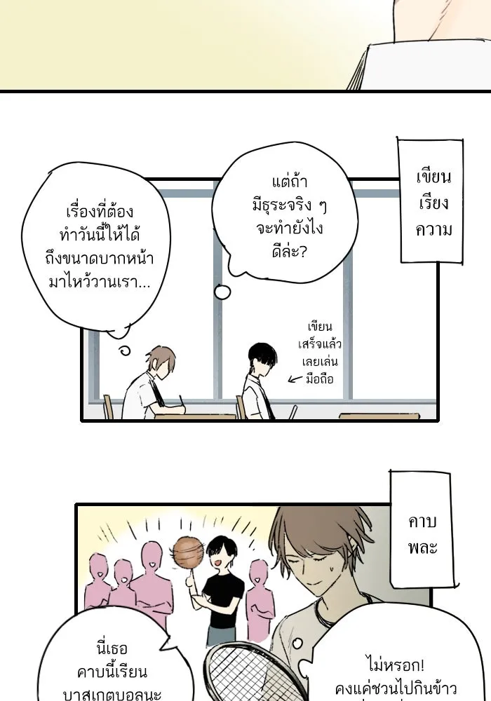 ฉันเปล่าร้องไห้ซะหน่อย ตอนที่ 9 รูปที่ 14