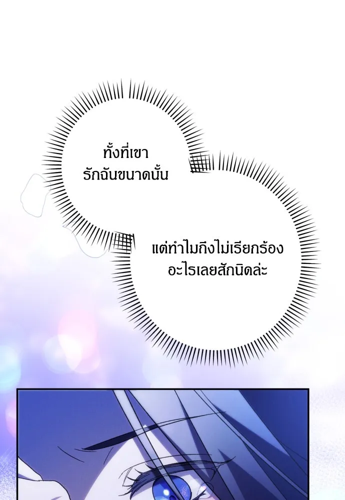 ฉันจะจีบท่านดยุกแดนเหนือ ตอนที่ 72 รูปที่ 20