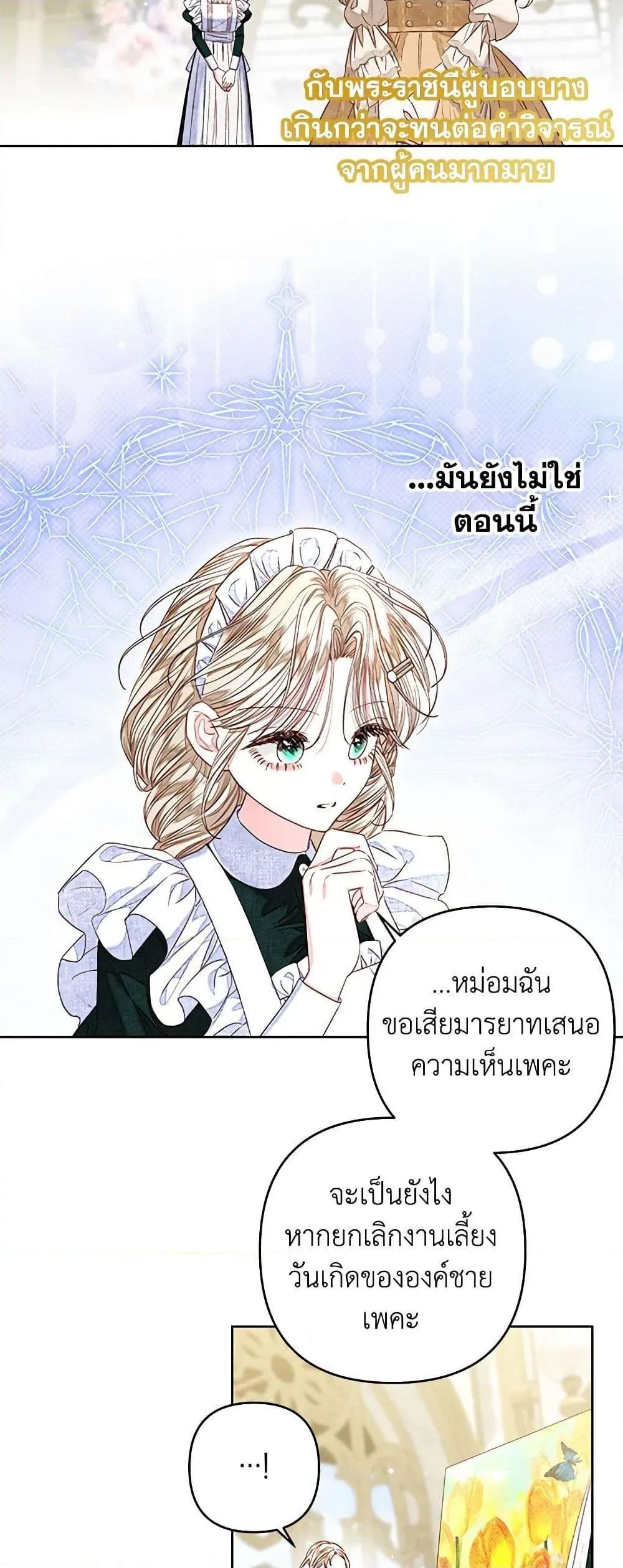 Being a Maid is Better than Being a Princess ฉ_นเป_นสาวใช_ได_ด_กว_าเป_นเจ_าหญ_งอ_กค_ะ ตอนที่ ตอนที่ 30 รูปที่ 6
