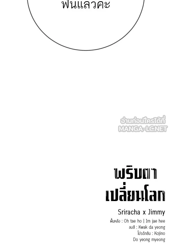 พริบตาเปลี่ยนโลก ตอนที่ 40 รูปที่ 138