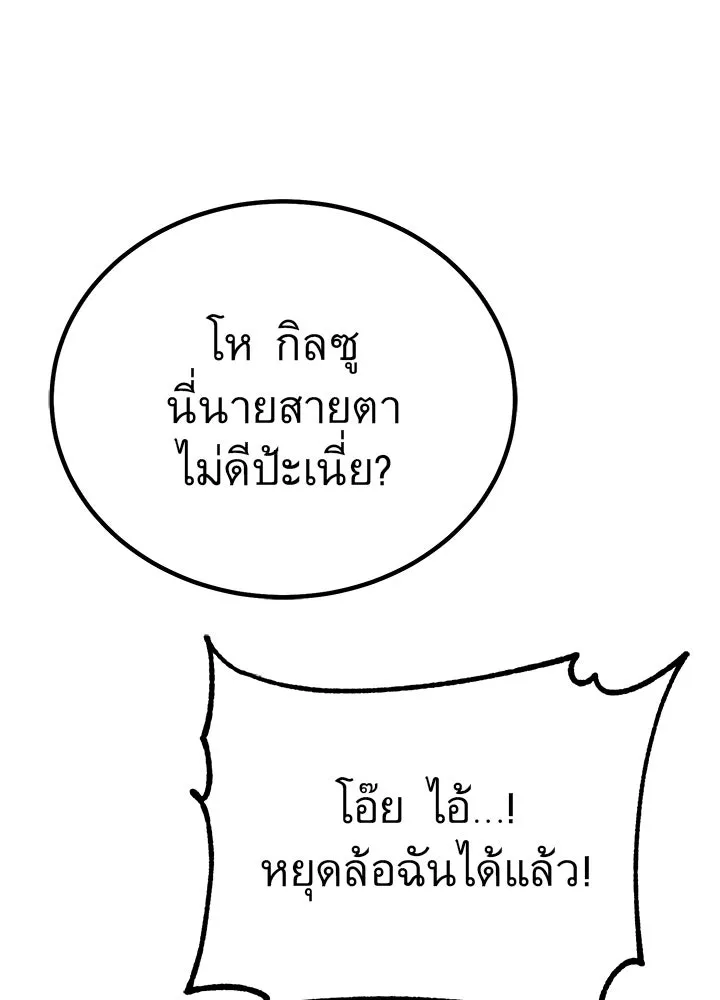 ราชาลานประลอง ตอนที่ 1 รูปที่ 70