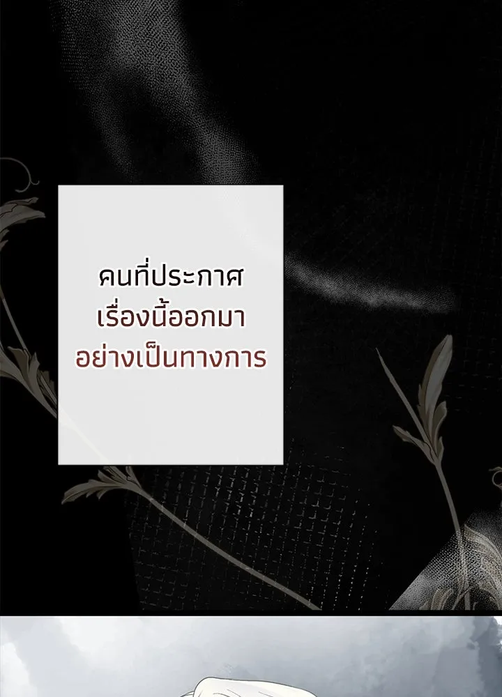 องค์ชายผู้อื้อฉาว ตอนที่ 97 รูปที่ 19