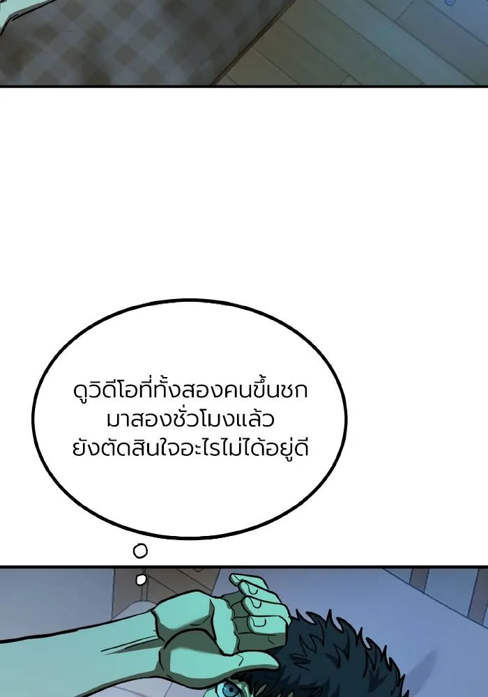 ราชาแห่งอ็อกทากอน ตอนที่ 38 รูปที่ 83