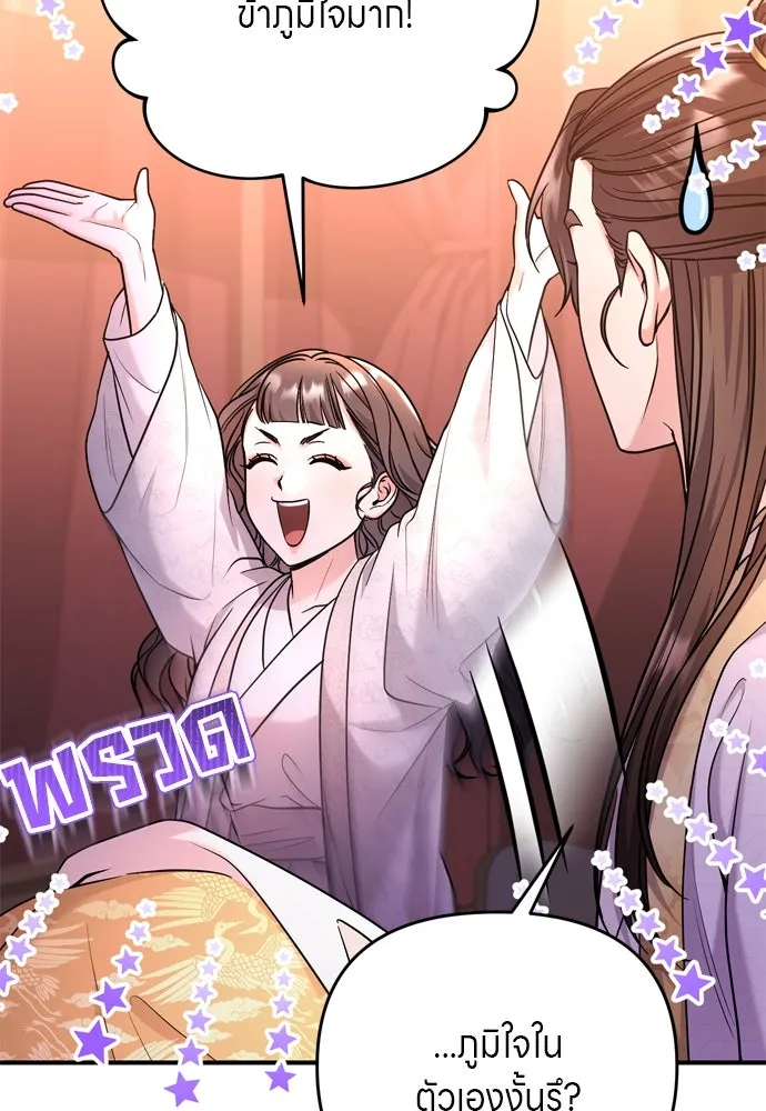 ข้าเนี่ยนะเป็นพระสนม ตอนที่ 52 ฮ้า! พระสนมบิน! รูปที่ 107
