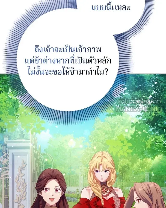 ถ้าเป็นนางร้าย ตอนที่ 24 รูปที่ 24