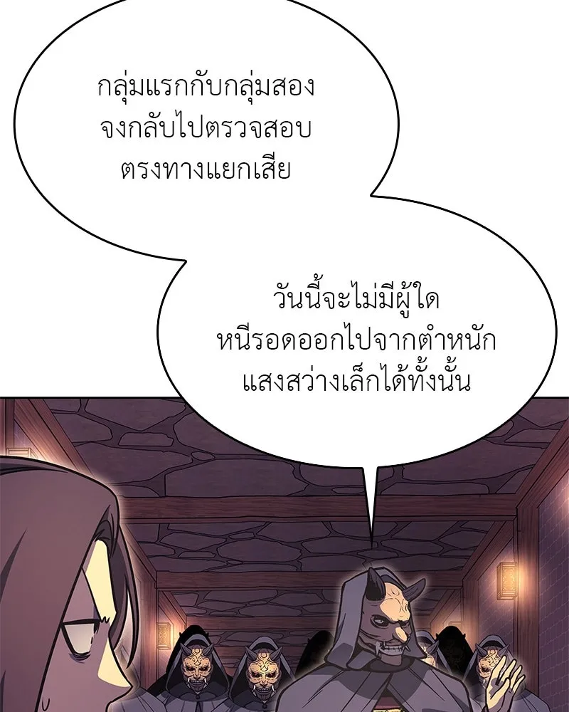 เกิดอีกทีเป็นว่าที่ประมุขลัทธิมาร ตอนที่ 89 รูปที่ 56