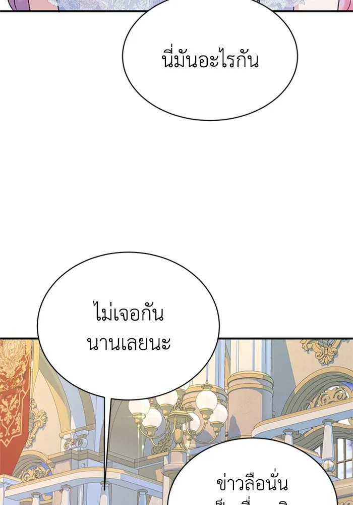 ไหนบอกว่าฉันใกล้ตาย ตอนที่ 97 รูปที่ 94