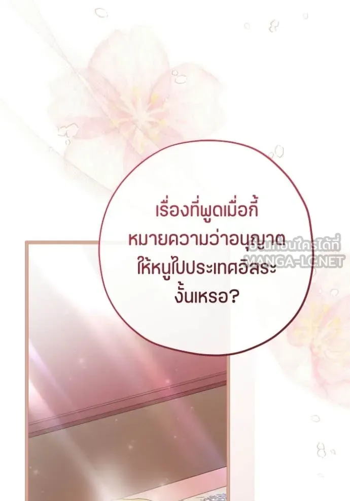 ป๊ะป๋าขา หนูลาแล้ว ตอนที่ 81 รูปที่ 47