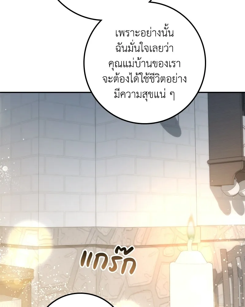 ดัชเชสเชลย ตอนที่ 42 รูปที่ 125