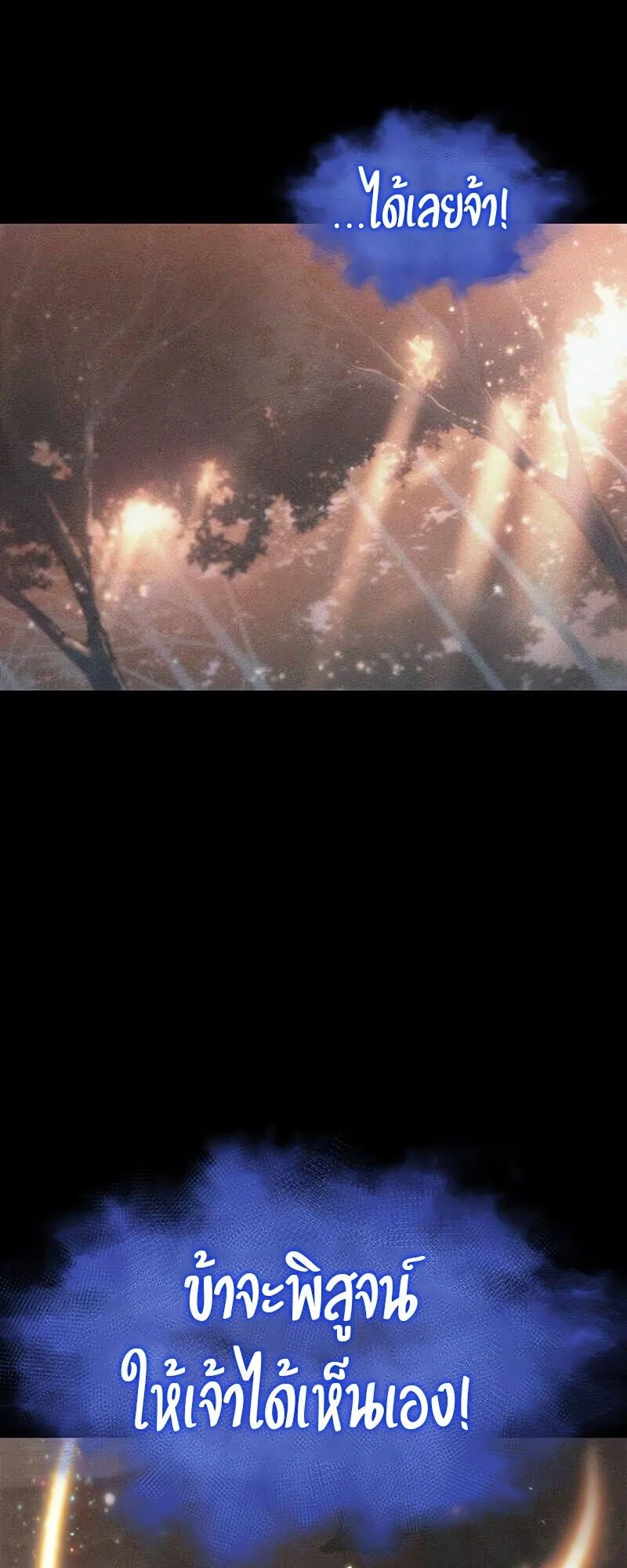 The World After the end โลกหล_งการล_มสลาย ตอนที่ ตอนที่ 188 รูปที่ 66