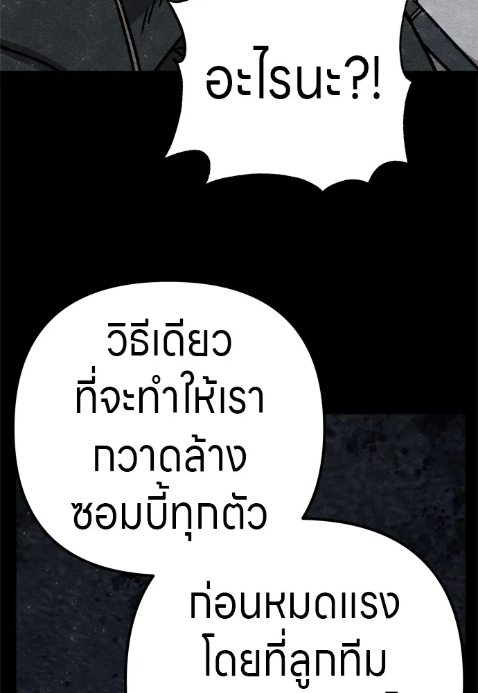 Zombie X Slasher ตอนที่ 25 รูปที่ 142