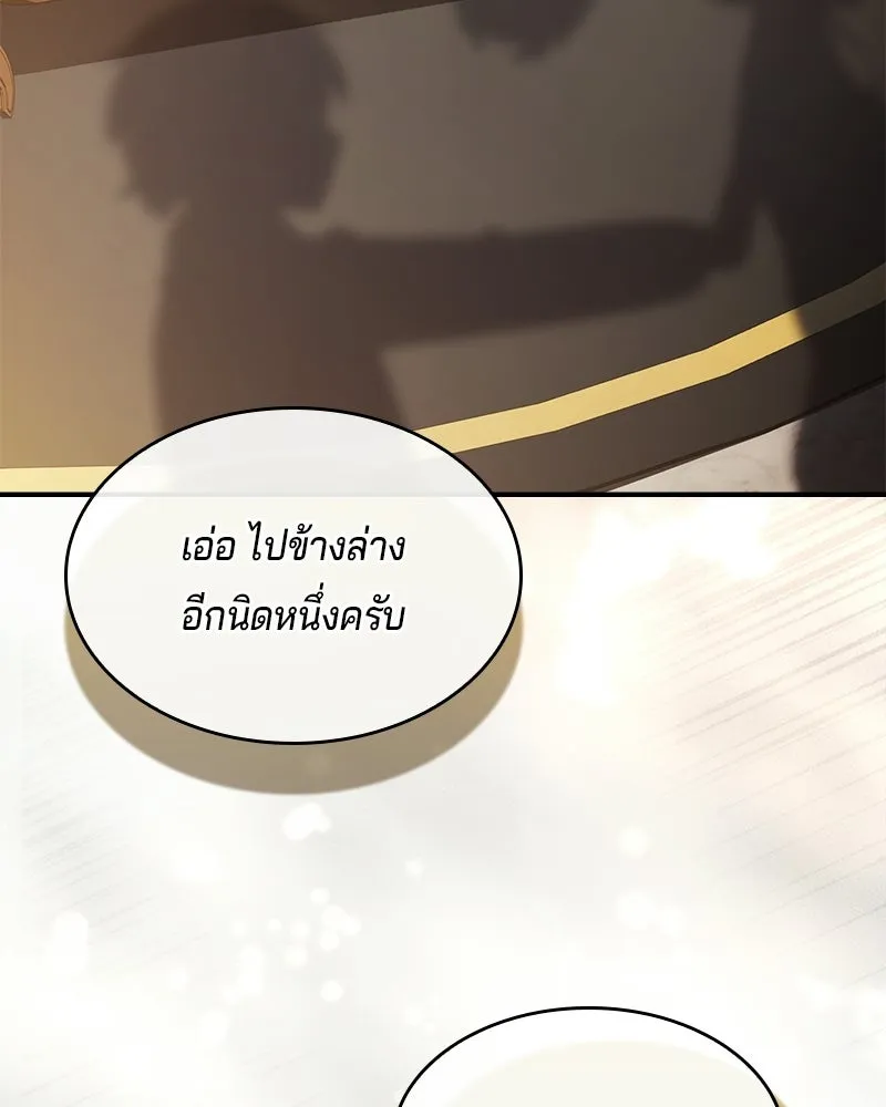 เจ้าชายแผนโบราณ ตอนที่ 51 รูปที่ 101
