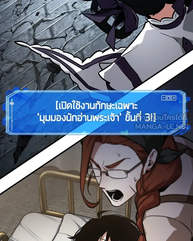 Omniscient Reader อ่านชะตาวันสิ้นโลก ตอนที่ 42 อาสโมเดียส (4) รูปที่ 57