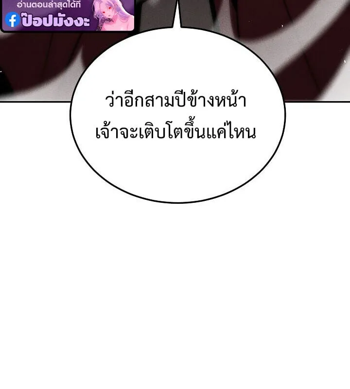 The Divine Demon_s Grand Ascension เส_นทางชำระแค_นส_เทวมารผ_พ_ช_ตสวรรค_ ตอนที่ ตอนที่ 30 รูปที่ 59