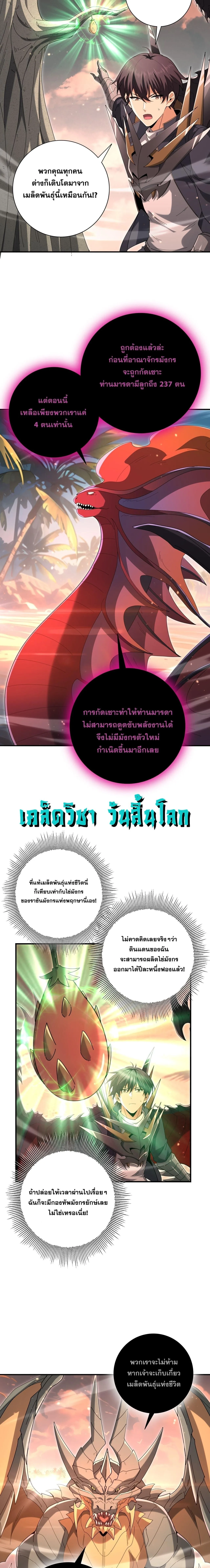 I am Drako Majstor ไหนใครว_าผ_ค_มม_งกร เป_นอาช_พท_อ_อนแอท_ส_ดไงล_ะ ตอนที่ ตอนที่ 204 รูปที่ 3