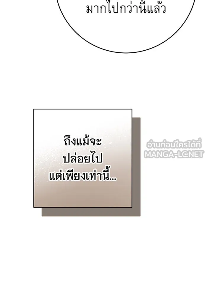 นางร้ายที่ไหนจะมีคุณธรรม ตอนที่ 132 รูปที่ 78