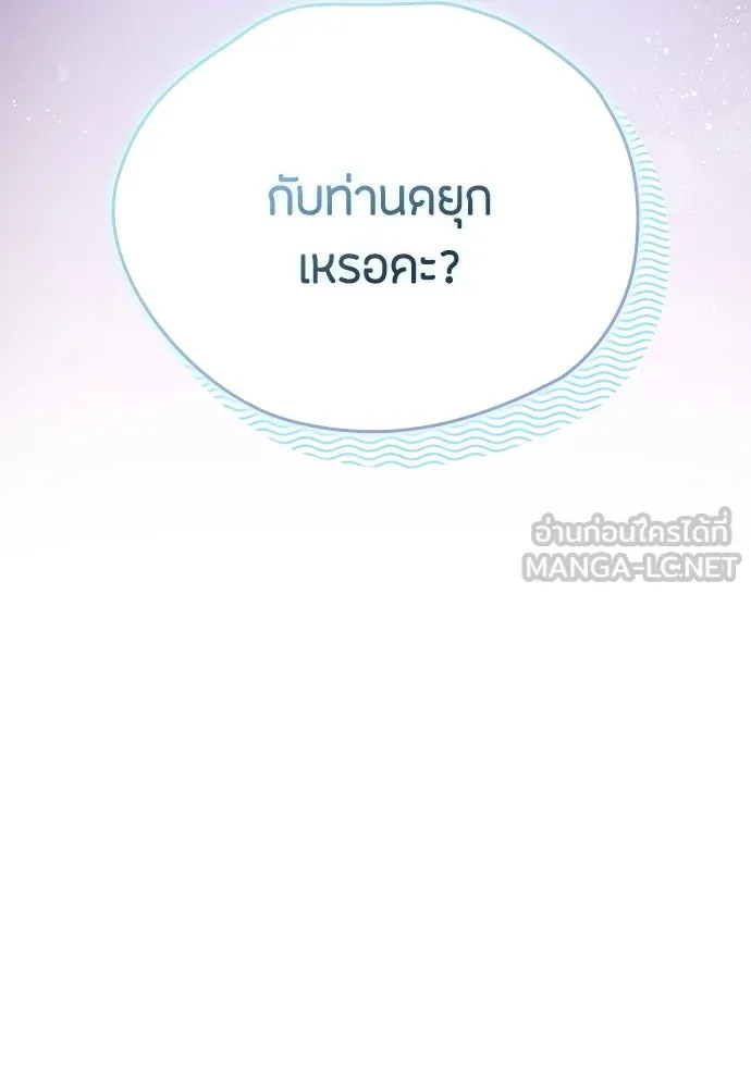 ลูกสาวตัวปลอมของท่านดยุก ตอนที่ 13 รูปที่ 12