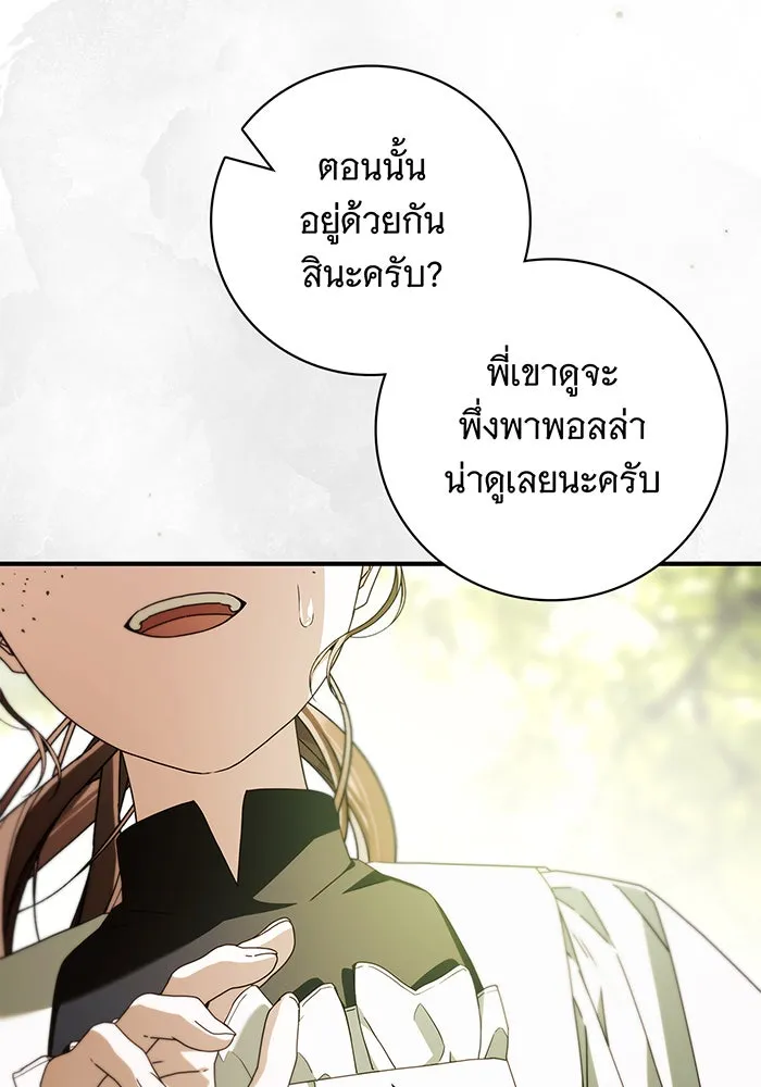 สาว(ลับ)ใช้ของท่านเคานต์ตาบอด ตอนที่ 24 รูปที่ 110