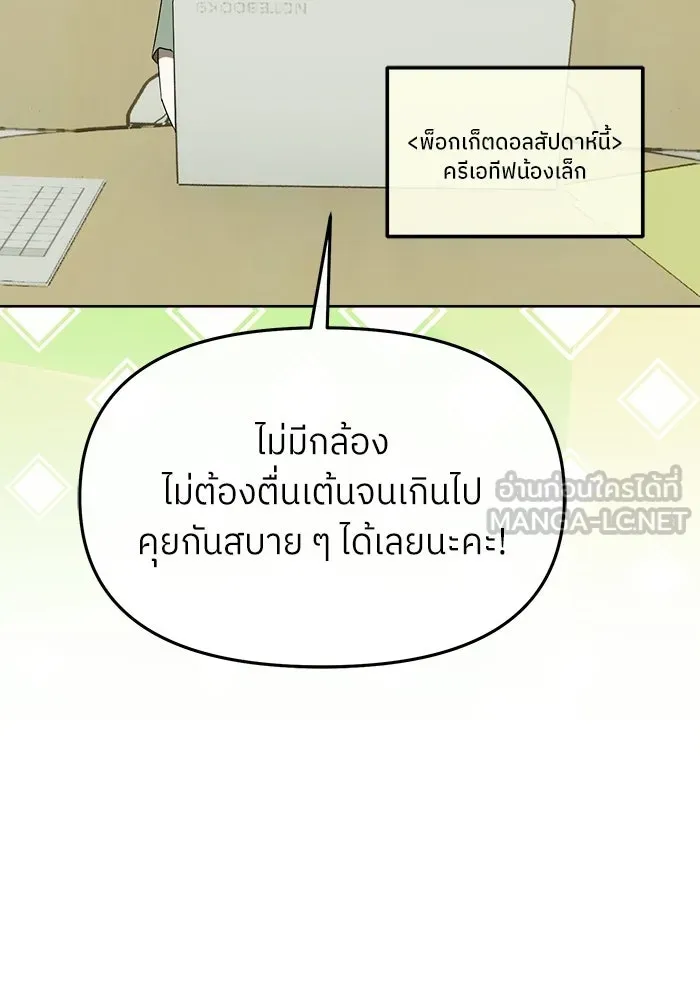 ย้อนเวลามาเป็นมักเน่ ตอนที่ 58 รูปที่ 57