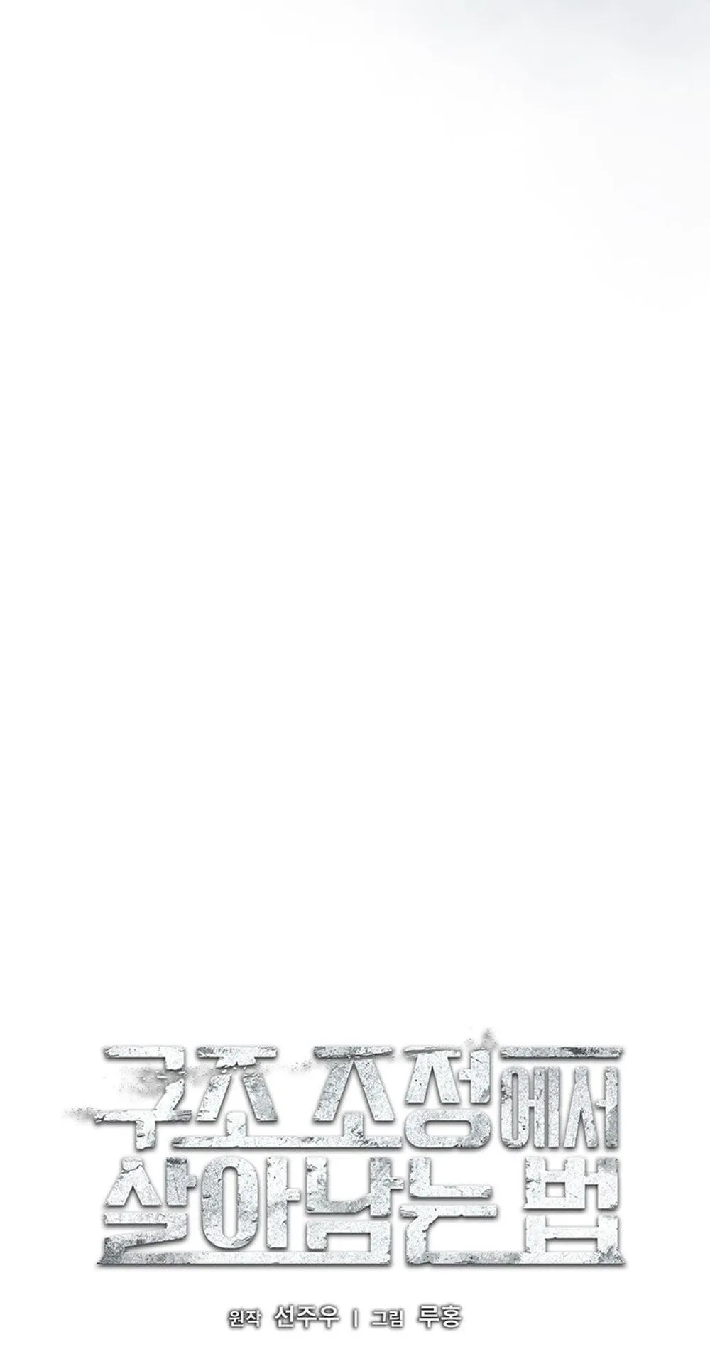 How to Survive Restructuring ว_ธ_เอาต_วรอดจากการปร_บโครงสร_าง ตอนที่ ตอนที่ 56 รูปที่ 26