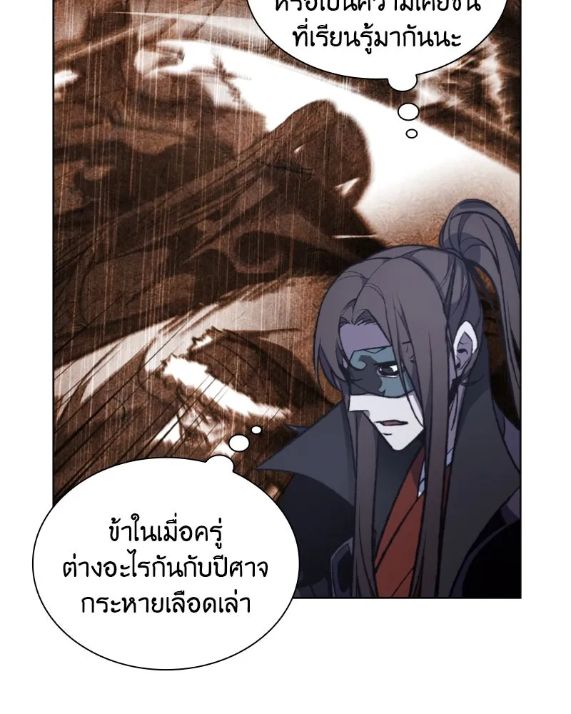 เกิดอีกทีเป็นว่าที่ประมุขลัทธิมาร ตอนที่ 28 รูปที่ 122