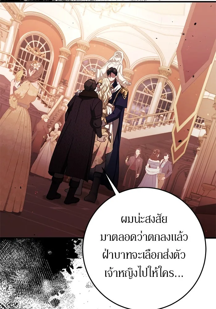 เบื้องหลังรอยยิ้มของเจ้าหญิง ตอนที่ 48 รูปที่ 95