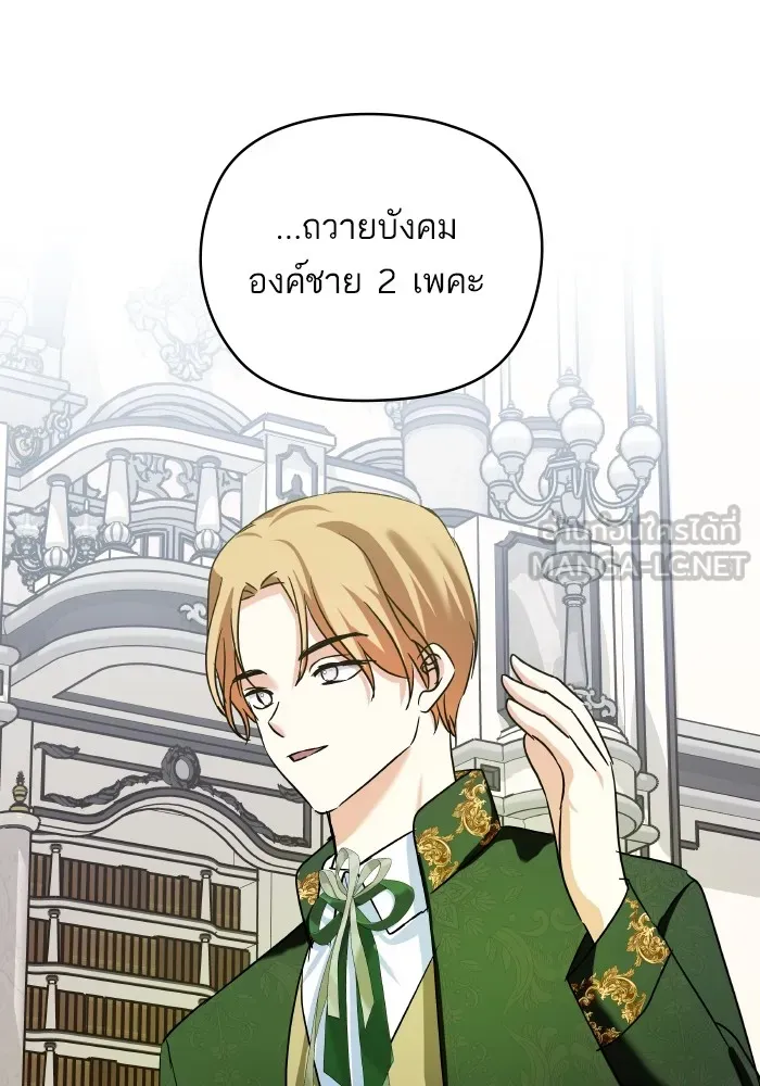 บุตรสาวของดยุกปีศาจ ตอนที่ 136 รูปที่ 81